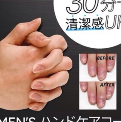 メンズハンドケアコース