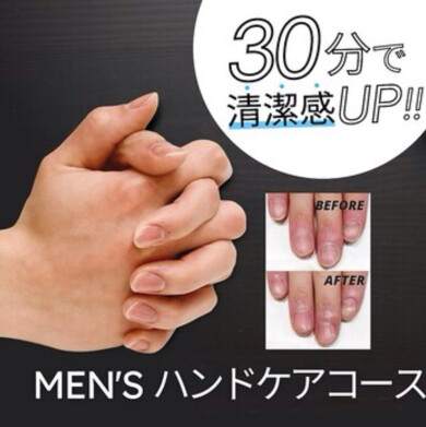メンズハンドケア