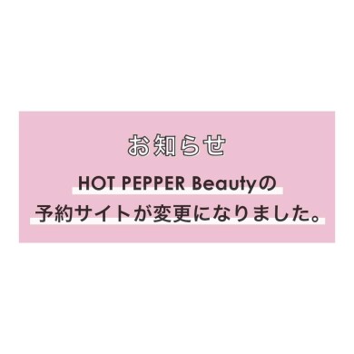 予約ページ変更のお知らせ☆