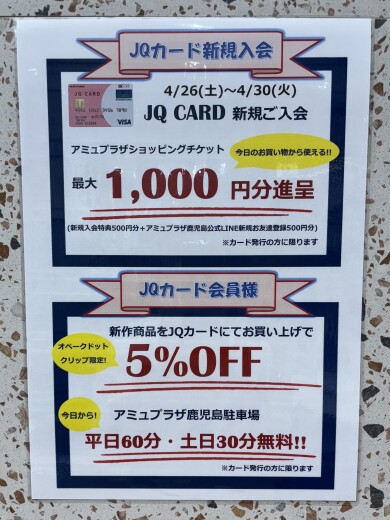 【予告】☆JQイベント開催☆