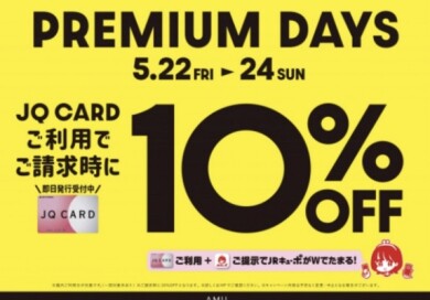 お得な3日間⭐︎