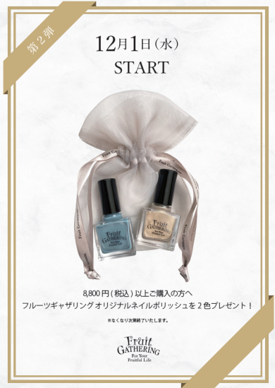 12月1日スタート！第2弾！素敵なプレゼントのお知らせ♡