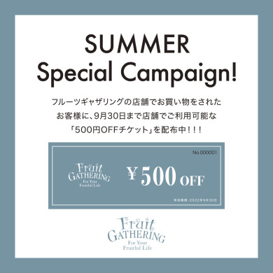 500円OFFチケット配布のお知らせ★