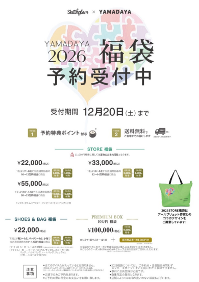 ⭐️2026年  福袋 ⭐️