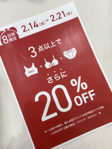 本日まで🉐3点以上で更に②⓪%OFF