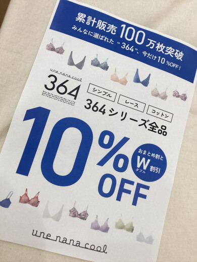 【週末限定】364シリーズ10％OFF