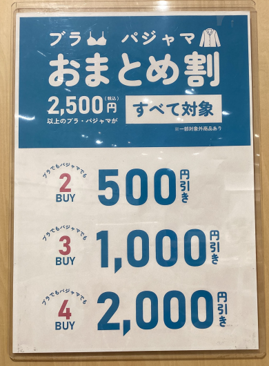 おまとめ割🈹