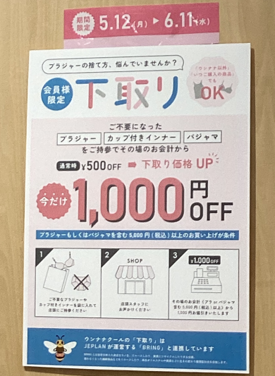 11日まで！会員様限定で下取り¥ 1,000 OFF✨