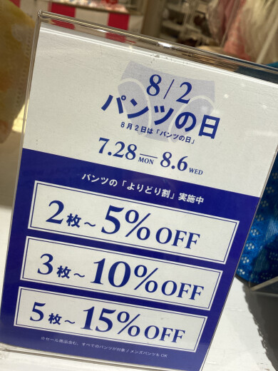 本日パンツの日🩲