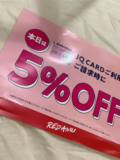 お得な【JQ5％期間】