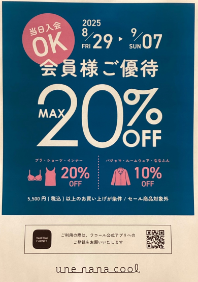 9月7日まで📢会員様ご優待🉐🉐🉐