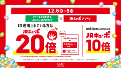 【期間限定】JRキューポ20倍！！！