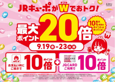 《告知》9/19〜9/23お得なイベント🉐