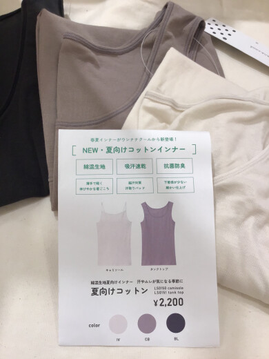 インナー着る派？着ない派？