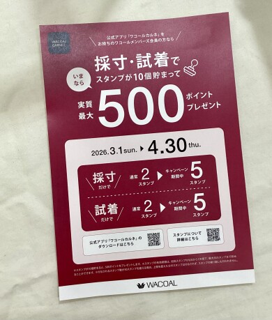 採寸・試着で最大500ポイント付与✨🎁