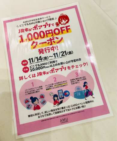 ⭐️どこでもAMU⭐️