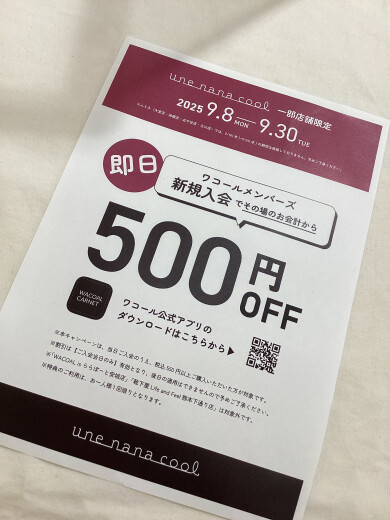 📢ワコールメンバーズ新規入会500円OFF📢