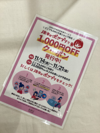 AMU WEB 決済用クーポン配信中🉐21日まで‼️