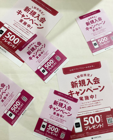 《本日から》ワコールカルネ新規入会キャンペーン