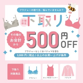 下取り500OFF