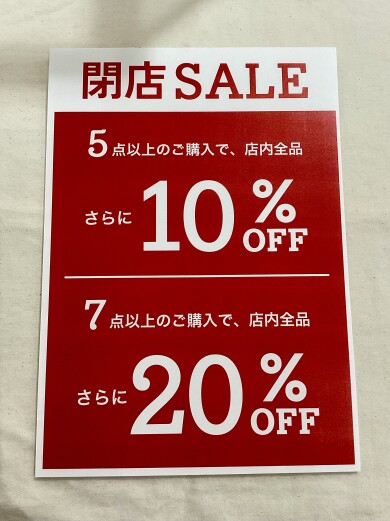 アミュプラザ鹿児島店閉店のお知らせ【閉店セール開催します🛍️】