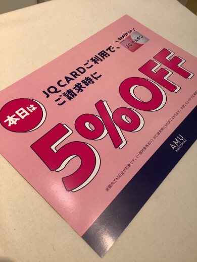 ✨お得な3日間✨JQ5％OFF