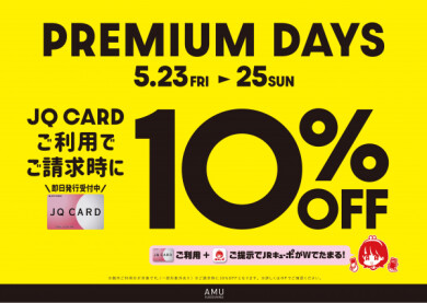 🉐今日からお得な3日間🉐