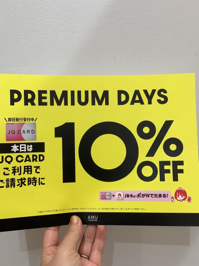 【お得な】JQカード10％OFF💳