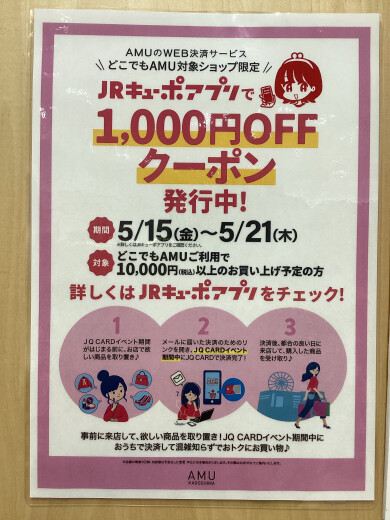 キューポアプリクーポン配信中📲