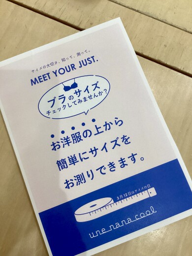 ブラジャーサイズ、見直してみませんか?