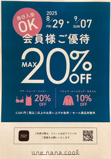 🉐会員様ご優待　MAX 20%OFF🉐