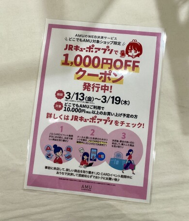 AMU WEB決済クーポン