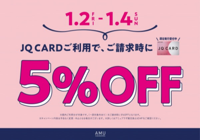 【JQカードで5％OFF】