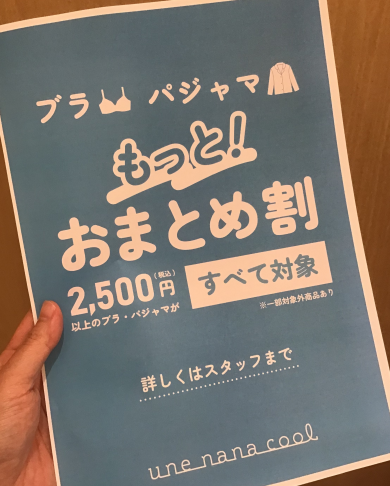 🉐期間限定もっとおまとめ割
