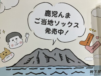 ご当地ソックス再入荷🌋