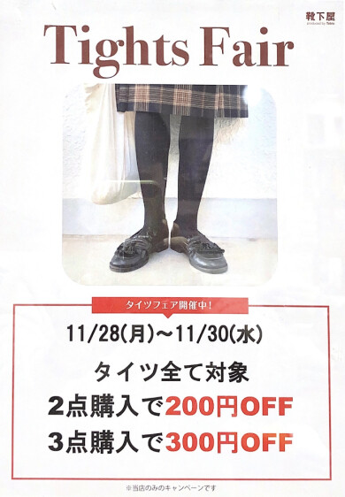お得がいっぱいな靴下屋