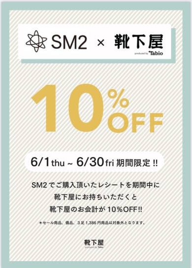 ✨10%offになるイベントのお知らせ✨