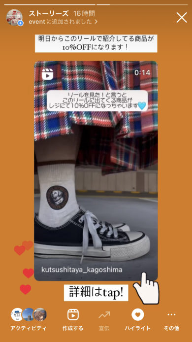 リール視聴で割引キャンペーン🐕🧦