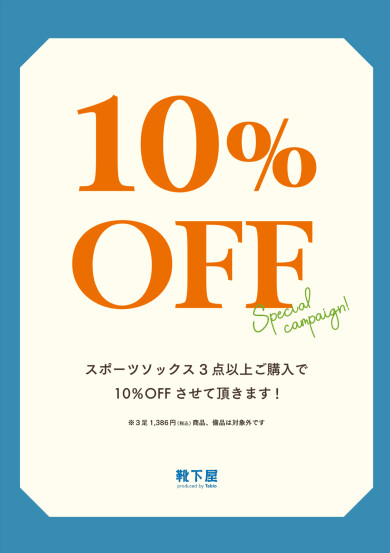 ✨スポーツソックスお安くなります！！✨