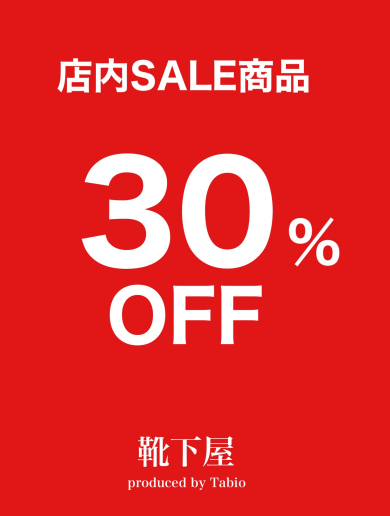 お得なSALE始まりました🉐