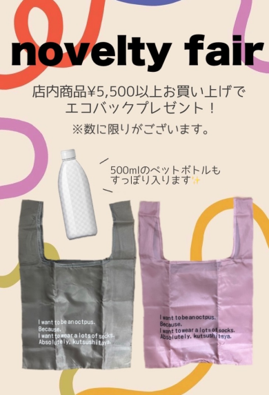 オリジナルエコバッグプレゼント🐙