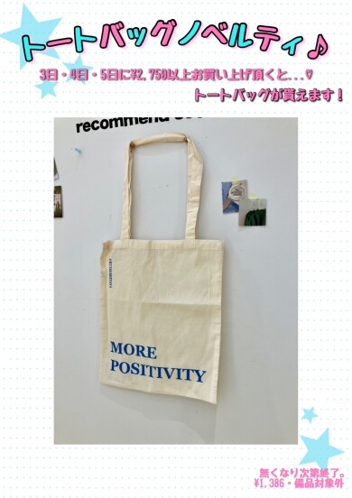 3日間限定！ノベルティキャンペーン😊