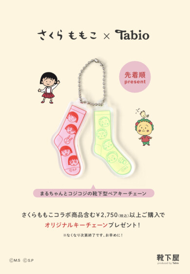 ✨さくらももこ✖︎tabio🧦✨