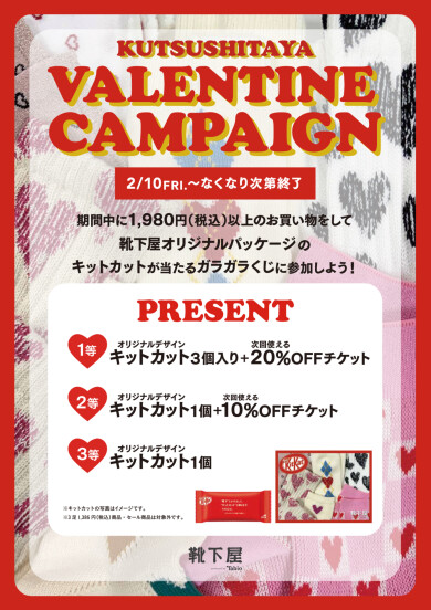 ❤️バレンタイン限定企画🍫