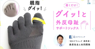 オススメ外反母趾対策 socks🧦✨
