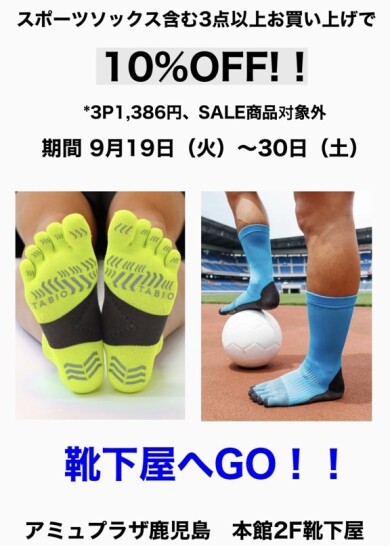 ⚽️タビオスポーツ割引キャンペーン🏃‍♂️⛳️