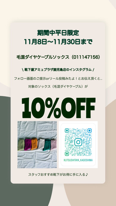 リール視聴で割引キャンペーン②🧶🧦