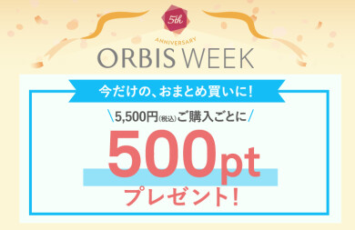 税込5,500円以上ご購入ごとに500PTプレゼント！