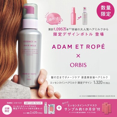 アパレルコラボデザイン！ヘアミルク限定ボトル✨