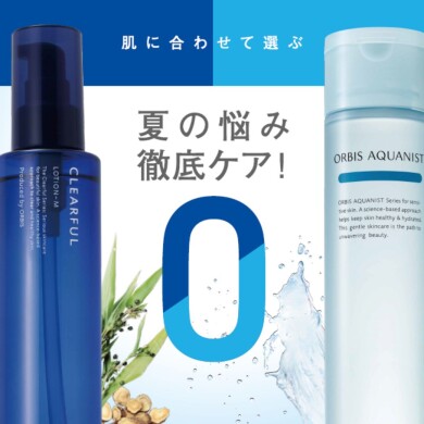 夏の敏感な肌悩みはオルビスのスキンケアで解決！